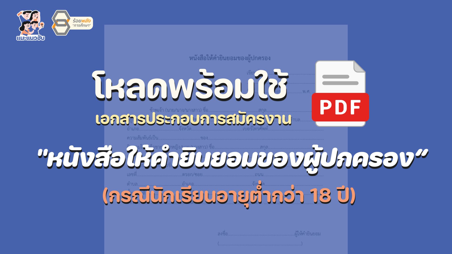 แนะแนวนักเรียนอย่างไร ? ก่อนตัดสินใจหารายได้ระหว่างเรียน